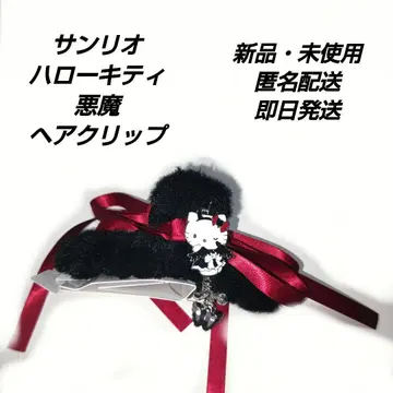 [ 새상품 미사용 ] 산리오 헬로키티 악마 보아 헤어 클립 아베일