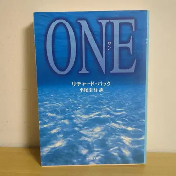 One 리처드 백 (슈에이샤 문고)