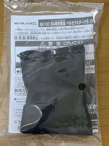 베이블레이드 페르세우스 다크 골드 미개봉