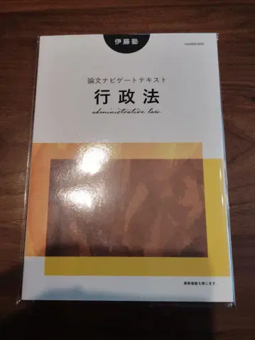 행정법 이토주쿠 논문 네비게이트 텍스트