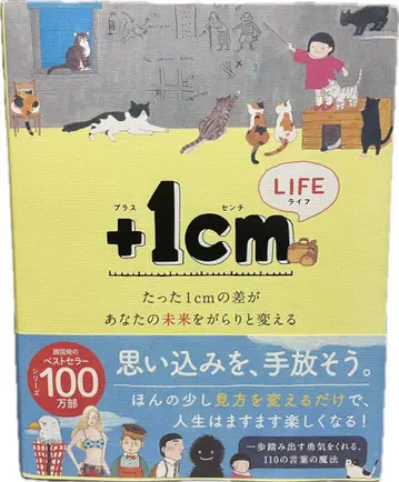 +1cm LIFE IDEA LOVE 세트