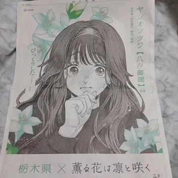 향기로운 꽃은 늠름하게 피다 아사히신문 도치기현 와구리 카오루코