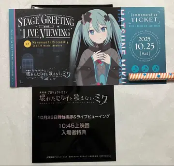 극장판 프로젝트 세카이 입장 특전 프로세카