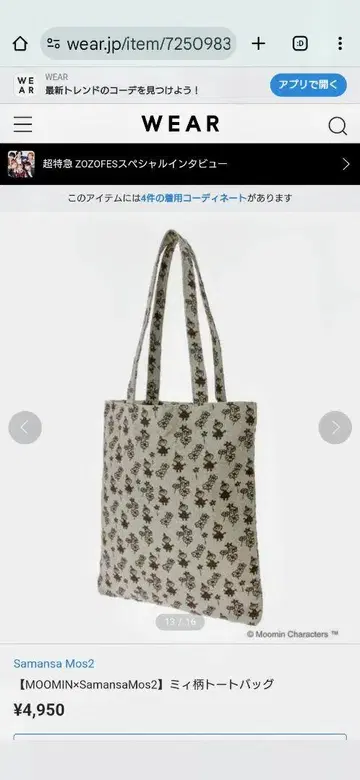 무민 x 사만사모스2 미이 패턴 토트백