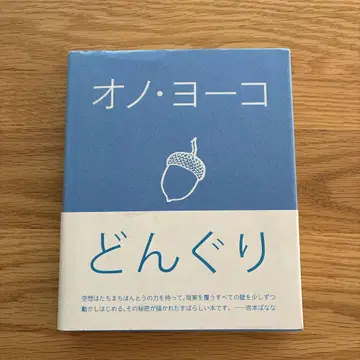 오노 요코 동동이
