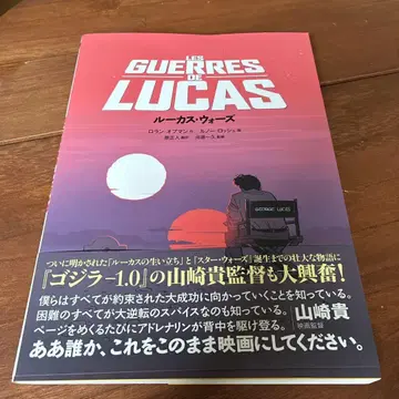 [새상품급] 루카스 워즈