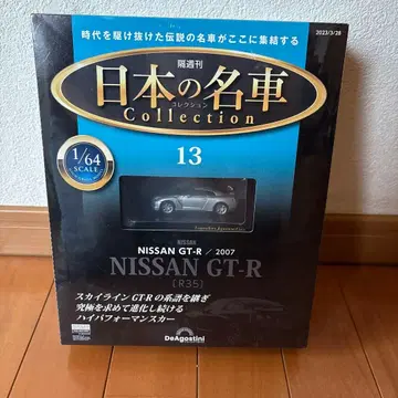 DeAgostini 닛산 GT-R 1/64 스케일