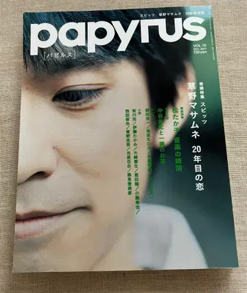 papyrus VOL.18 쿠사노 마사무네 특집