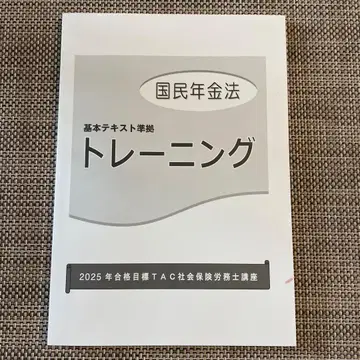 사회보험 노무사 TAC 트레이닝 텍스트 10권 세트 (개별 판매 가능)