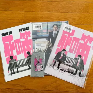 야스다 켄 죽음의 휘파람 팜플렛 클리어 파일 러버 키링 세트