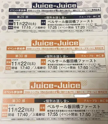 Juice=Juice 개별 토크 이벤트 임인애 29부 30부