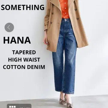SOMETHING HANA 빈티지 테이퍼드 데님 팬츠