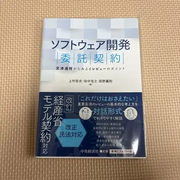 소프트웨어 개발 위탁 계약 협의 과정에서 보이는 리뷰 포인트