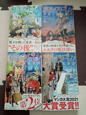 [ 초판 ] 장송의 프리렌 1권-4권 세트