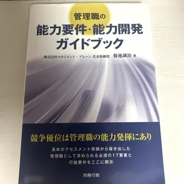 관리직의 능력 요건 능력 개발 가이드북