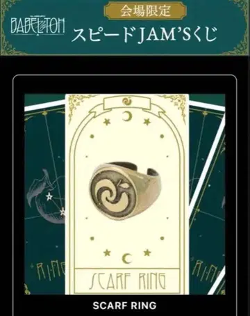 Mrs. GREEN APPLE 스피드JAM'S 복권 은색 부착