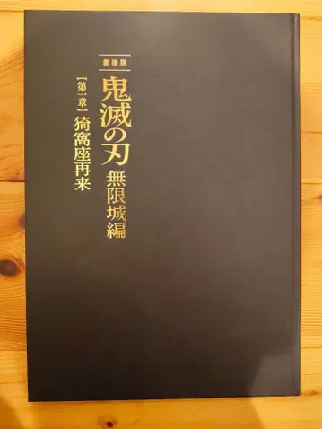 귀멸의 칼날 무한성편 팜플렛 & 파타파타 메모 & 메모지 세트