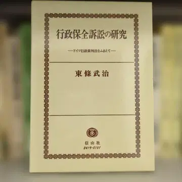 행정보전소송의 연구: 독일 행정재판법을 바탕으로