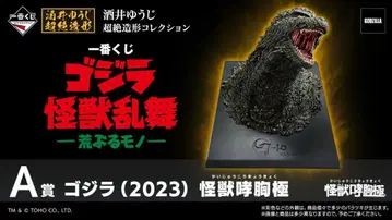 고질라 제일복권 피규어 A상 고질라 2023