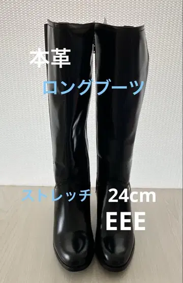 새상품 천연 가죽 가죽 롱 부츠 스트레치 블랙 24cm EEE 눈길 대응