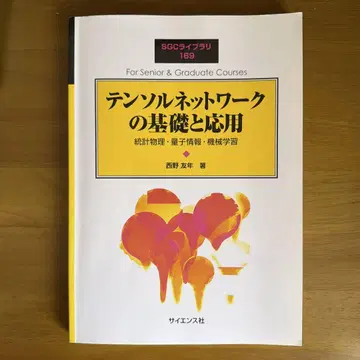 텐서 네트워크의 기초와 응용