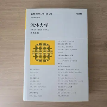유체 역학