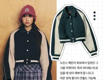 다크 그린 바시티 자켓 뉴진스 해린 착용