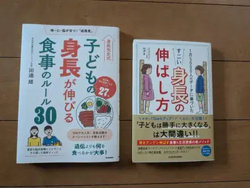 어린이의 신장이 커지는 식사 규칙 30 놀라운 신장 키우는 법 2권 세트