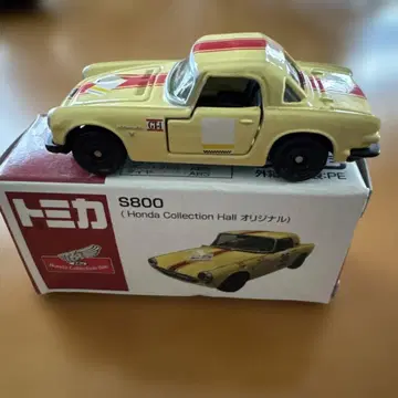 토미카 HONDA 컬렉션 HALL s800