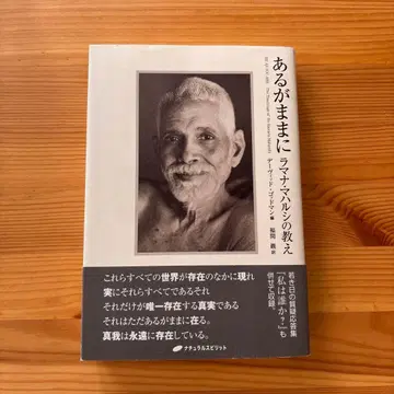 [ 새상품 미개봉 ] 있는 그대로 라마나 마하르시의 가르침