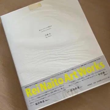 세상에 단 하나뿐인 장소 나이토 레이
