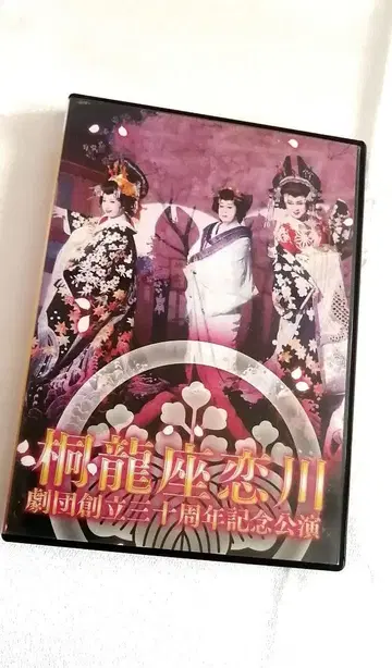 오동나무 용좌 코이카와 극단 창립 30주년 기념 공연 2장 세트 DVD