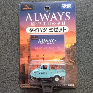 토미카 리미티드 ALWAYS 다이하츠 미젯 미니카