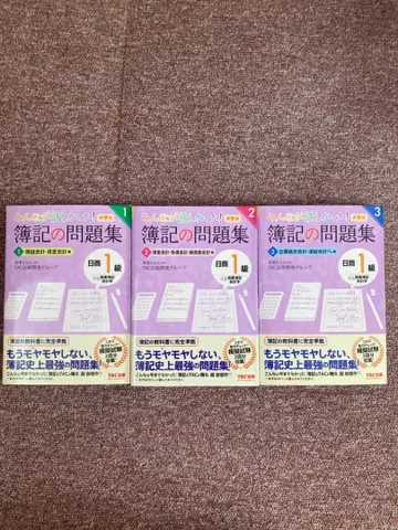 모두가 원했던! 부기 문제집 닛쇼 1급 상업 부기 회계학 3권 세트