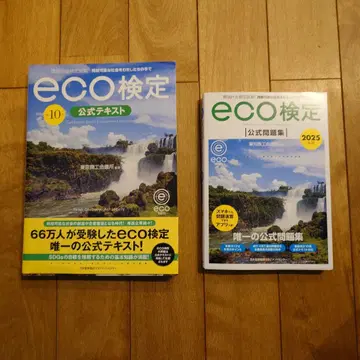 eco 2025년판 공식 텍스트 & 문제집 세트
