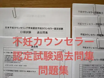 불임 상담사 기출문제, 문제집 세트