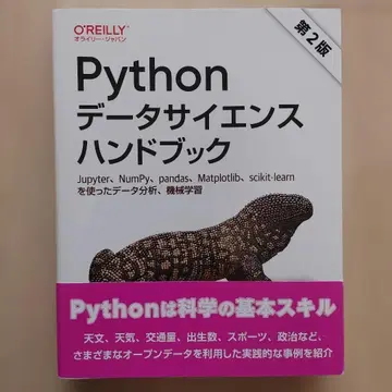 파이썬 데이터 사이언스 핸드북 제2판