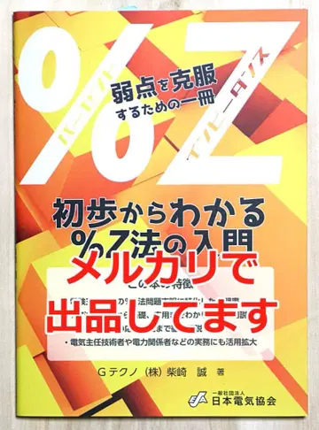 초보부터 알기 쉬운 Z법 입문 전력기술자 시험 2종 2차