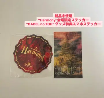 Mrs.GREENAPPLE Harmony,BABELnoTOH 스티커