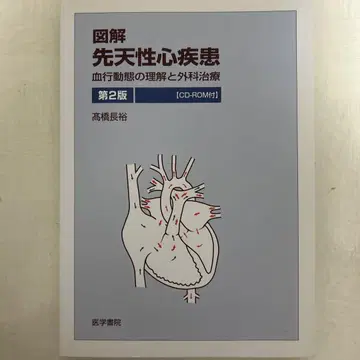 선천성 심장 질환 혈류 역학의 이해와 외과적 치료