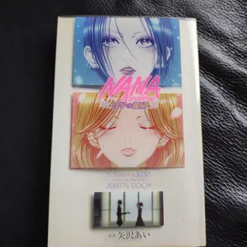 NANA 공식 팬북 준코의 방