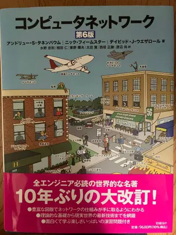 컴퓨터 네트워크 제6판