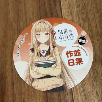 온천무스메 사쿠나미 스티커