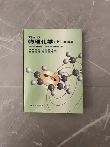 아킨스 물리화학 (상) 제10판