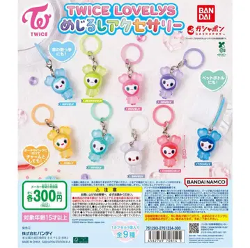 TWICE LOVELYS 메지루시 액세서리 전 9종류 컴플리트
