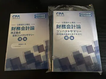 컴팩트 서머리 재무회계이론 26년 27년 목표