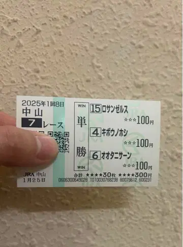 오타니 쇼헤이 기념마권 2025년 1월 25일