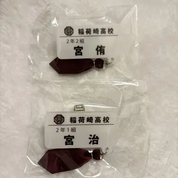 하이큐!! 참 포함 네임 배지 컬렉션 미야 아츠무 미야 오사무 2