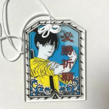 체인소 맨 하야카와 아키 부적풍 아크릴 키링 필승 기원