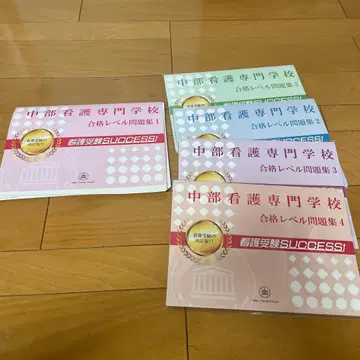 중부간호전문학교 합격 레벨 문제집 1-4 5권 세트